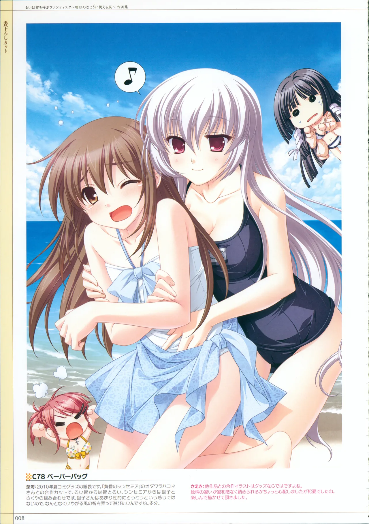 Rui wa Tomo wo Yobu Fandisc Asu no Mukou ni Mieru Kaze -Sakugashuu- page 12 full