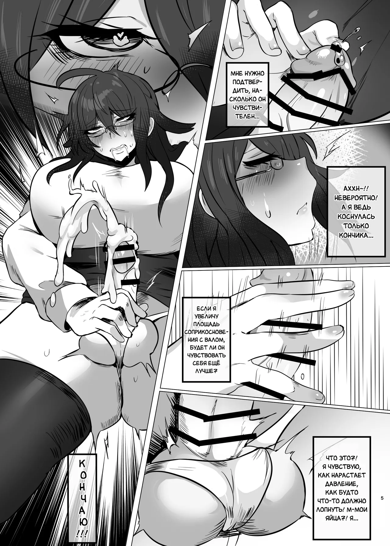 Новое открытие учёного page 3 full