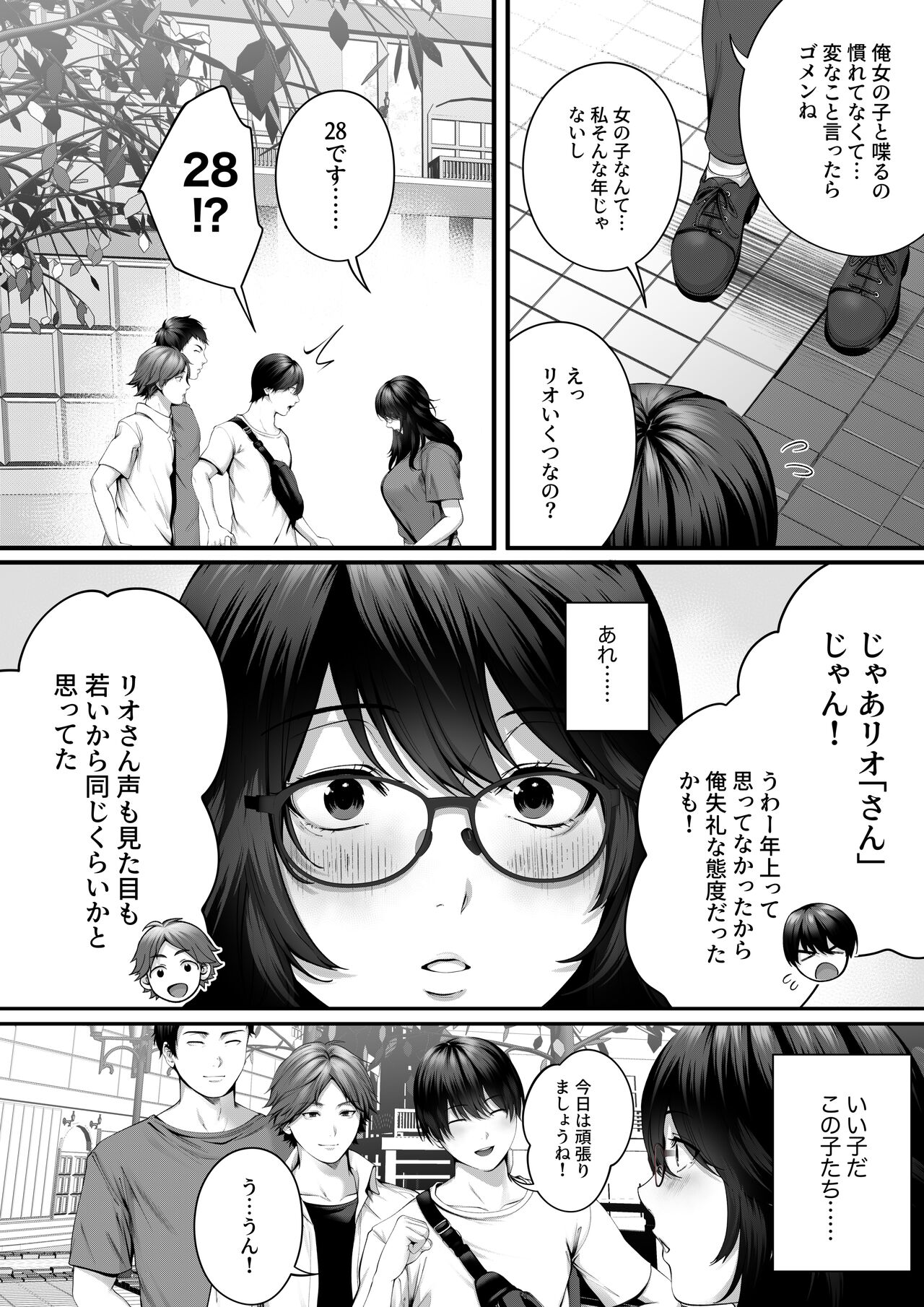 Netorare x Off-Pako page 11 full