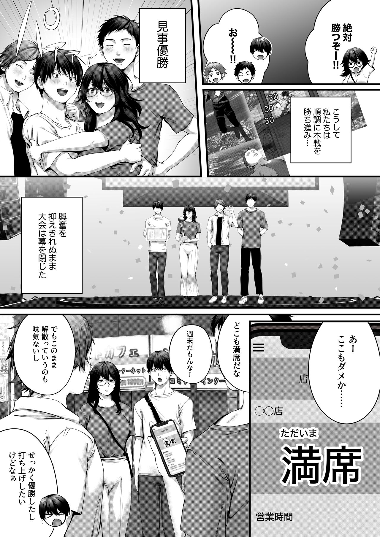 Netorare x Off-Pako page 12 full