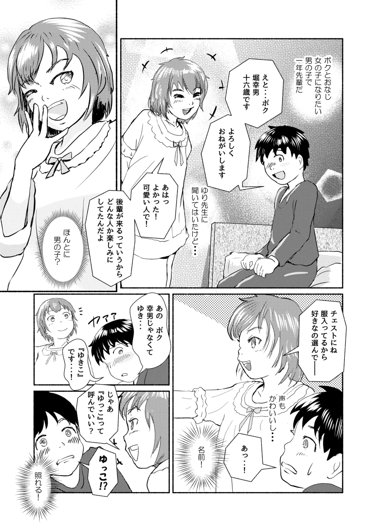 Metamorphose 21 vol.1 page 11 full
