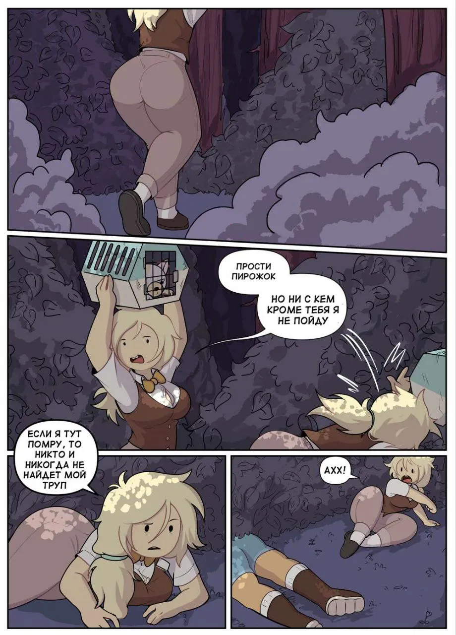 Фиона и Хантер page 2 full