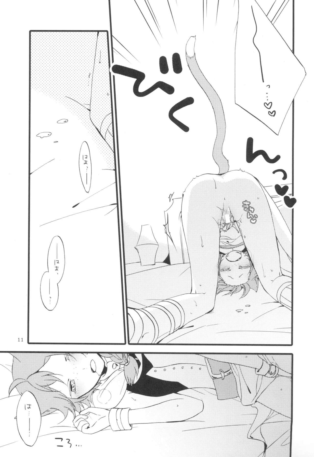 Aka no Me - SIDE STORY OF THE FOLLOWING CAT GIRL page 11 full