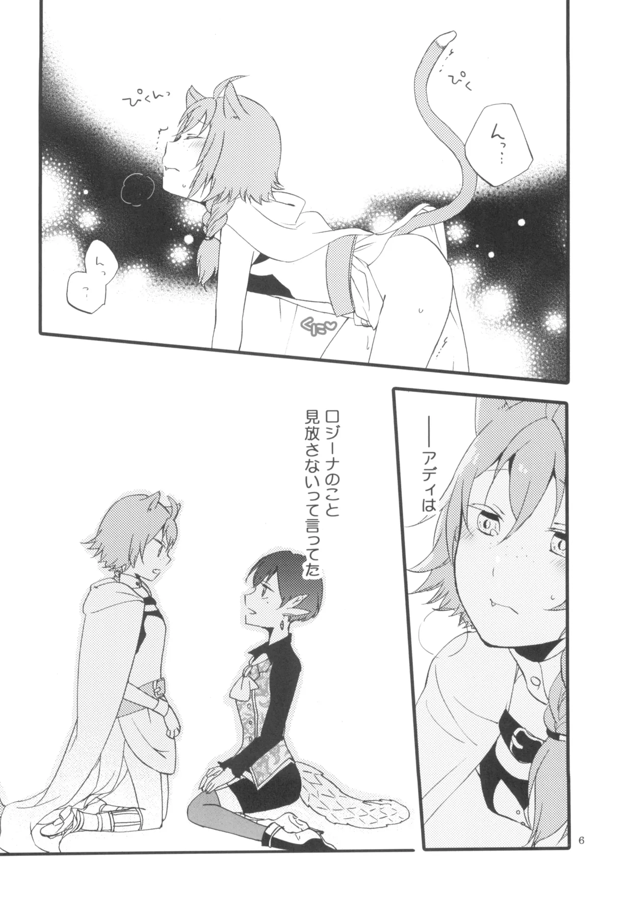 Aka no Me - SIDE STORY OF THE FOLLOWING CAT GIRL page 6 full