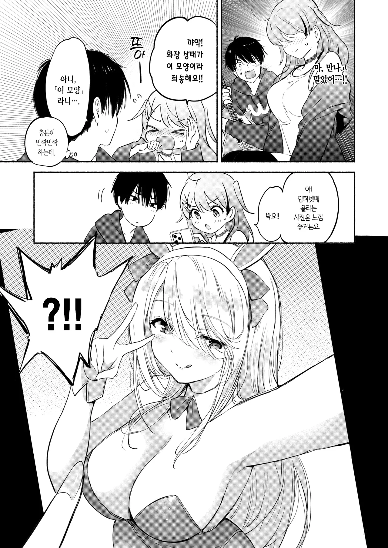 Lucky Dragon | 럭키 드래곤 page 11 full