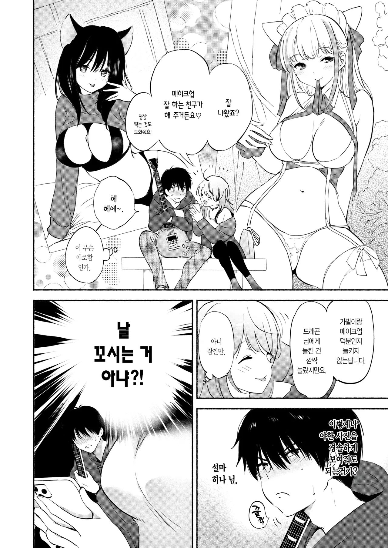 Lucky Dragon | 럭키 드래곤 page 12 full