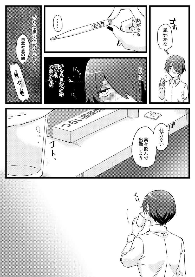 モブ零警官本 page 3 full