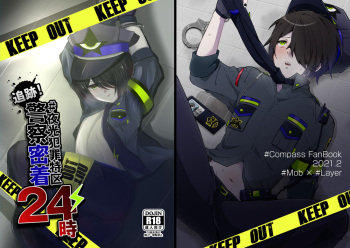 [36 (Hakua)] モブ零警官本 (コンパス) [Digital] cover