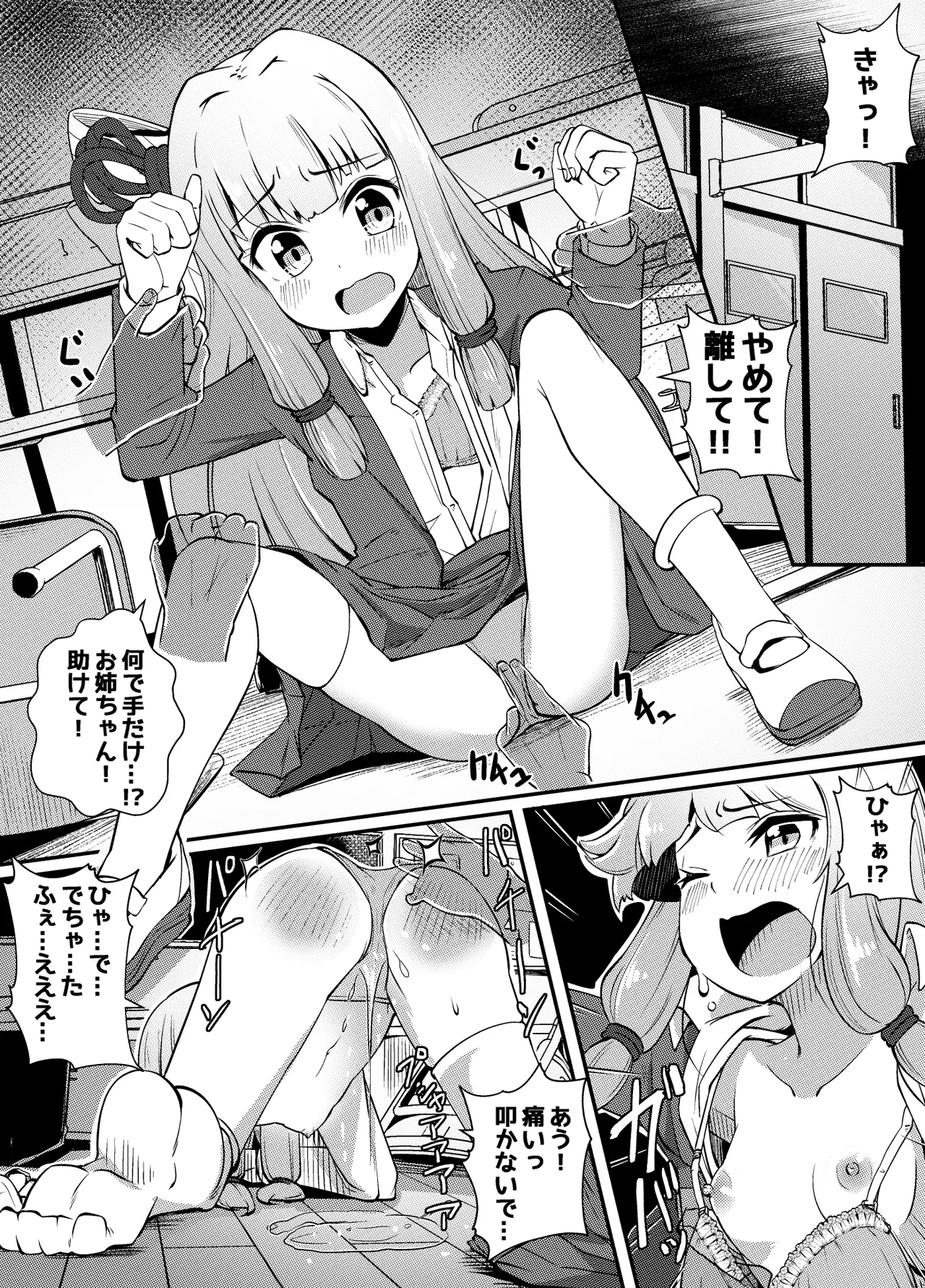 Aoi-chan ga Echichi na Me ni Au Yatsu page 1 full