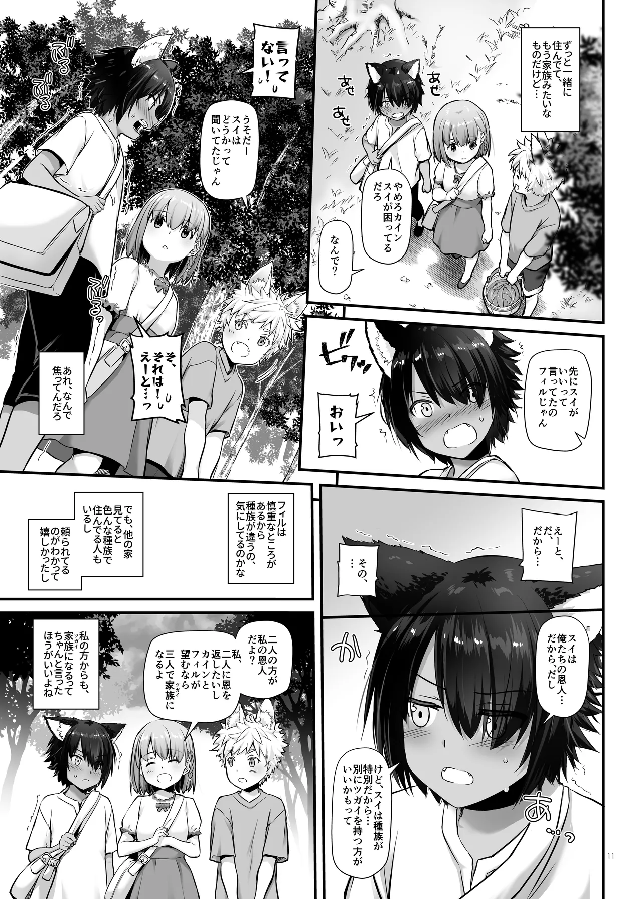 Tsugai no Ko DLO-20 page 11 full