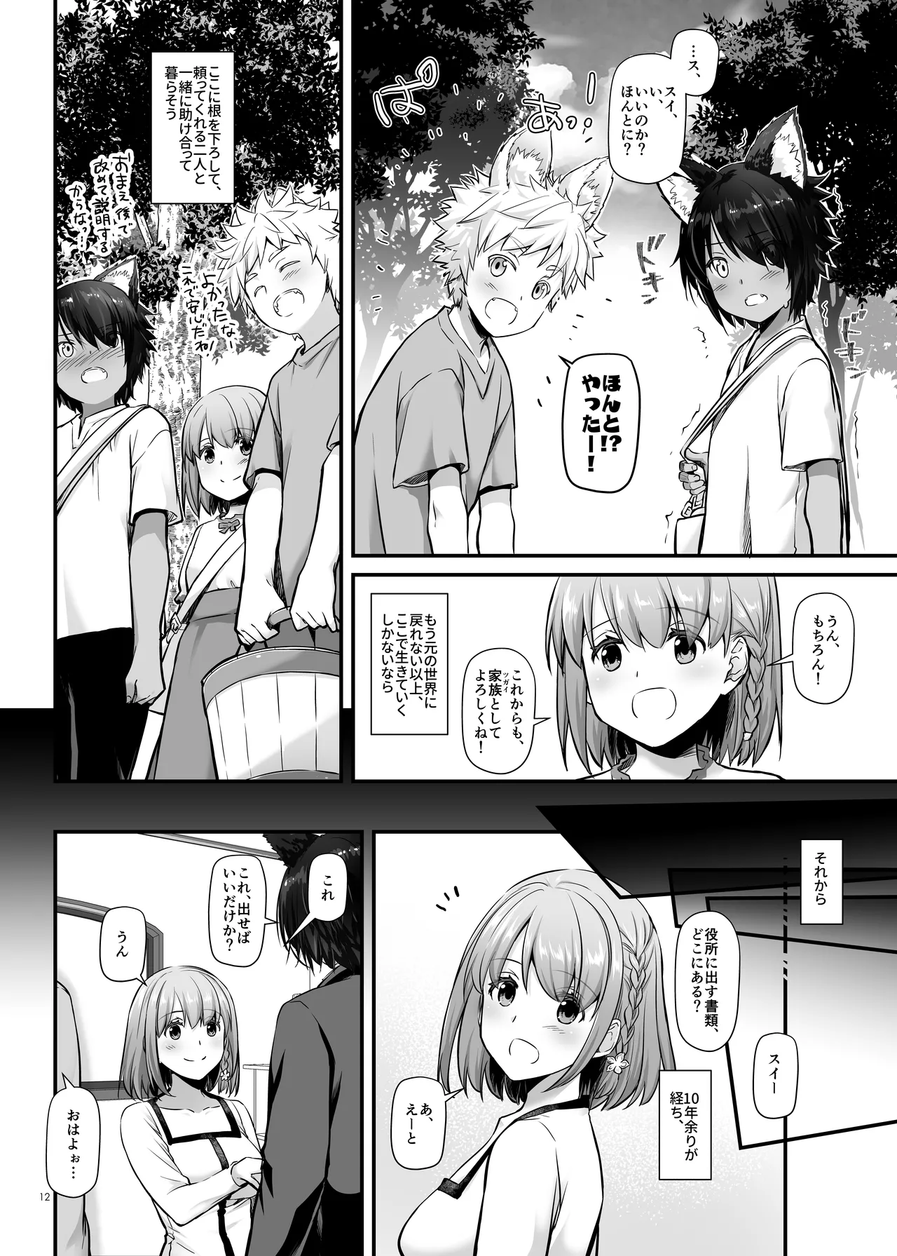 Tsugai no Ko DLO-20 page 12 full