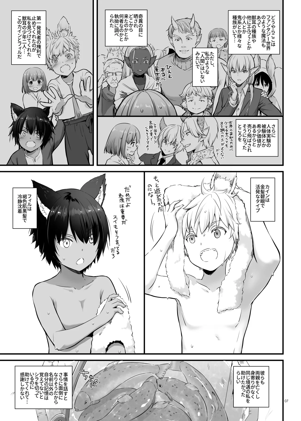 Tsugai no Ko DLO-20 page 7 full