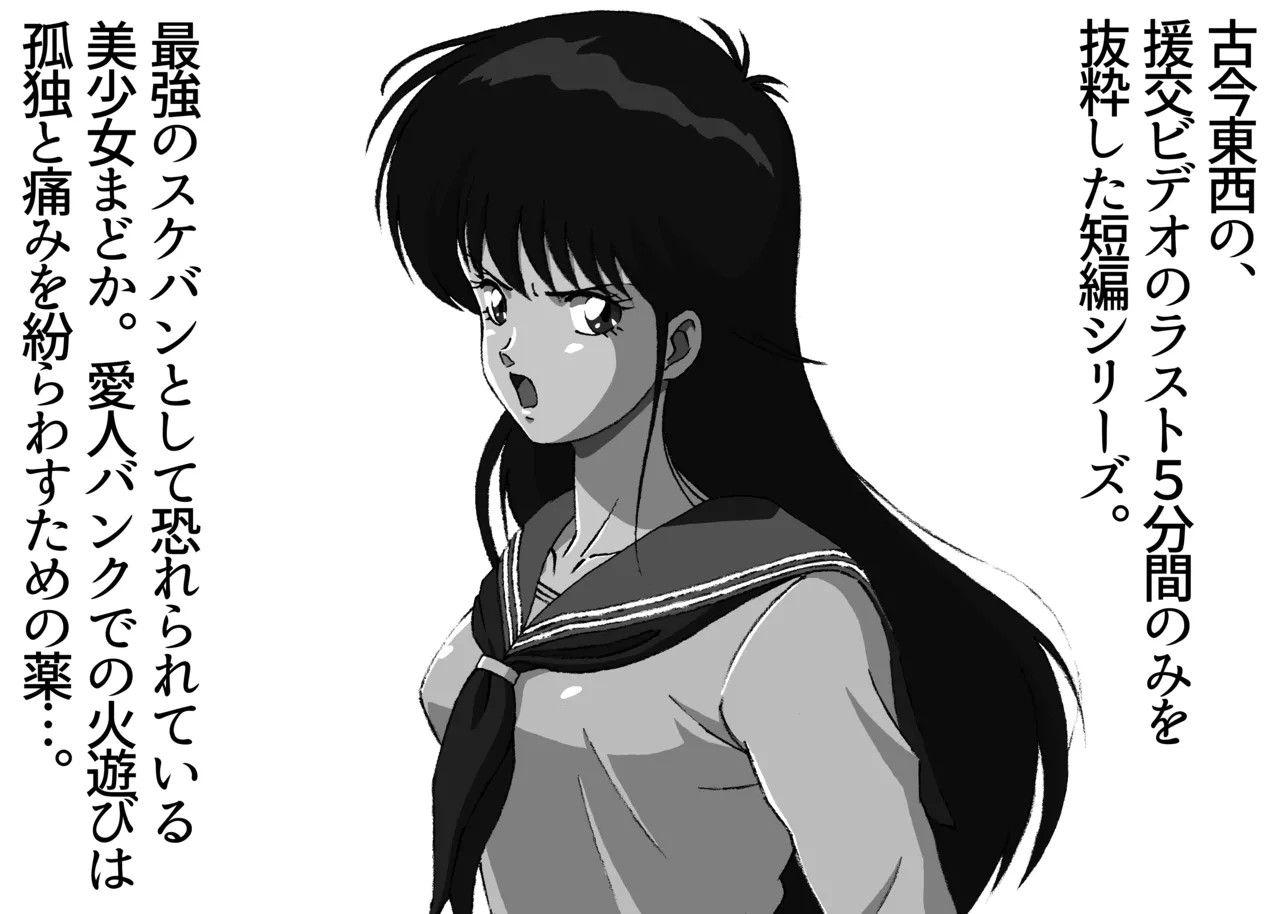 The last 5 minutes of the "Enjo-kōsai Video" Volume 7 Madoka Part 2 page 2 full