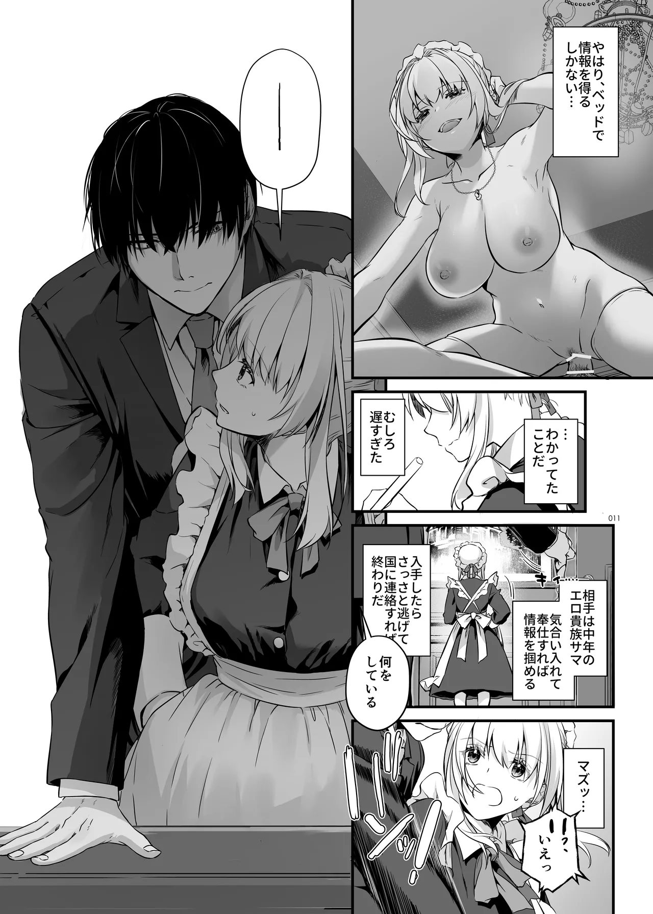 Tekikoku Kizoku no Shuchaku Dekiai - The Obsessive Infatuation of a Hostile Nobility page 11 full