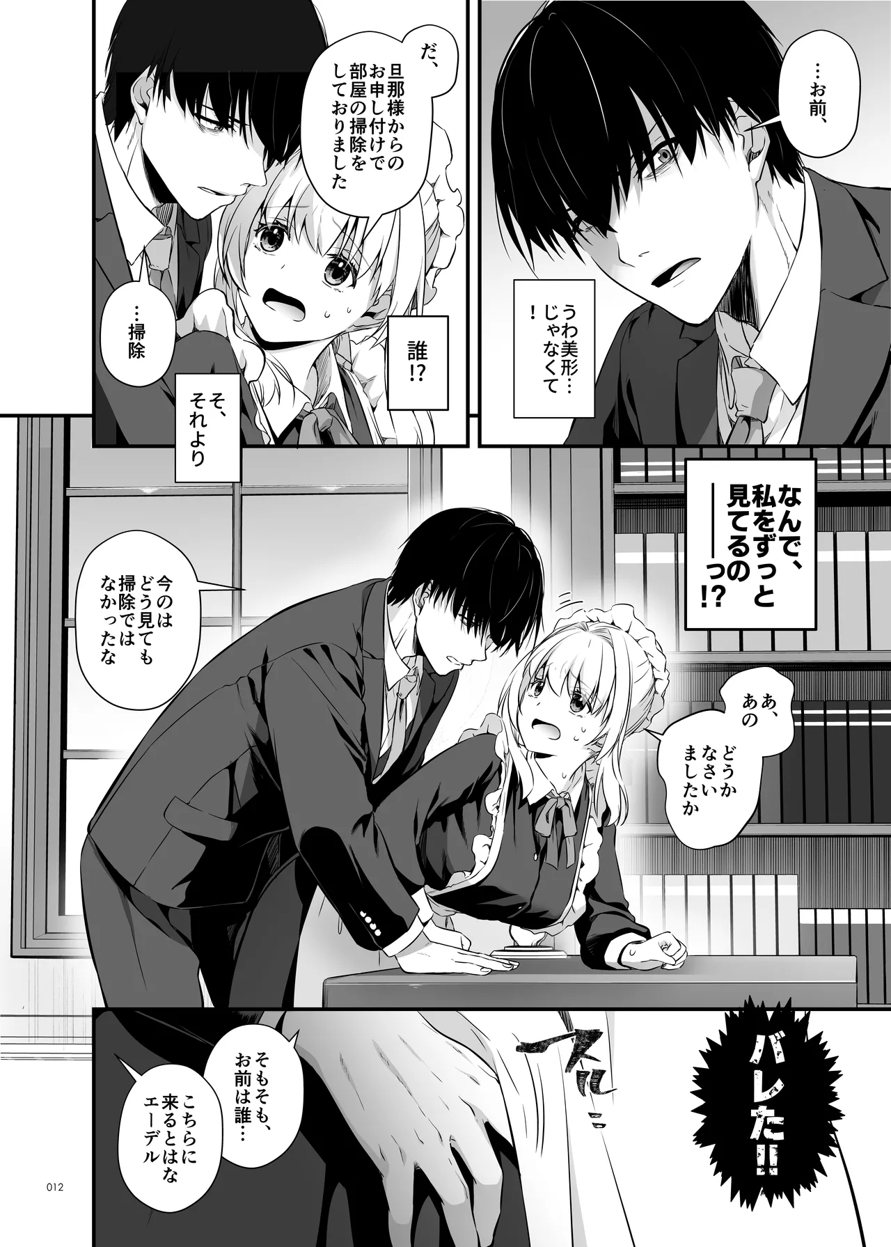 Tekikoku Kizoku no Shuchaku Dekiai - The Obsessive Infatuation of a Hostile Nobility page 12 full