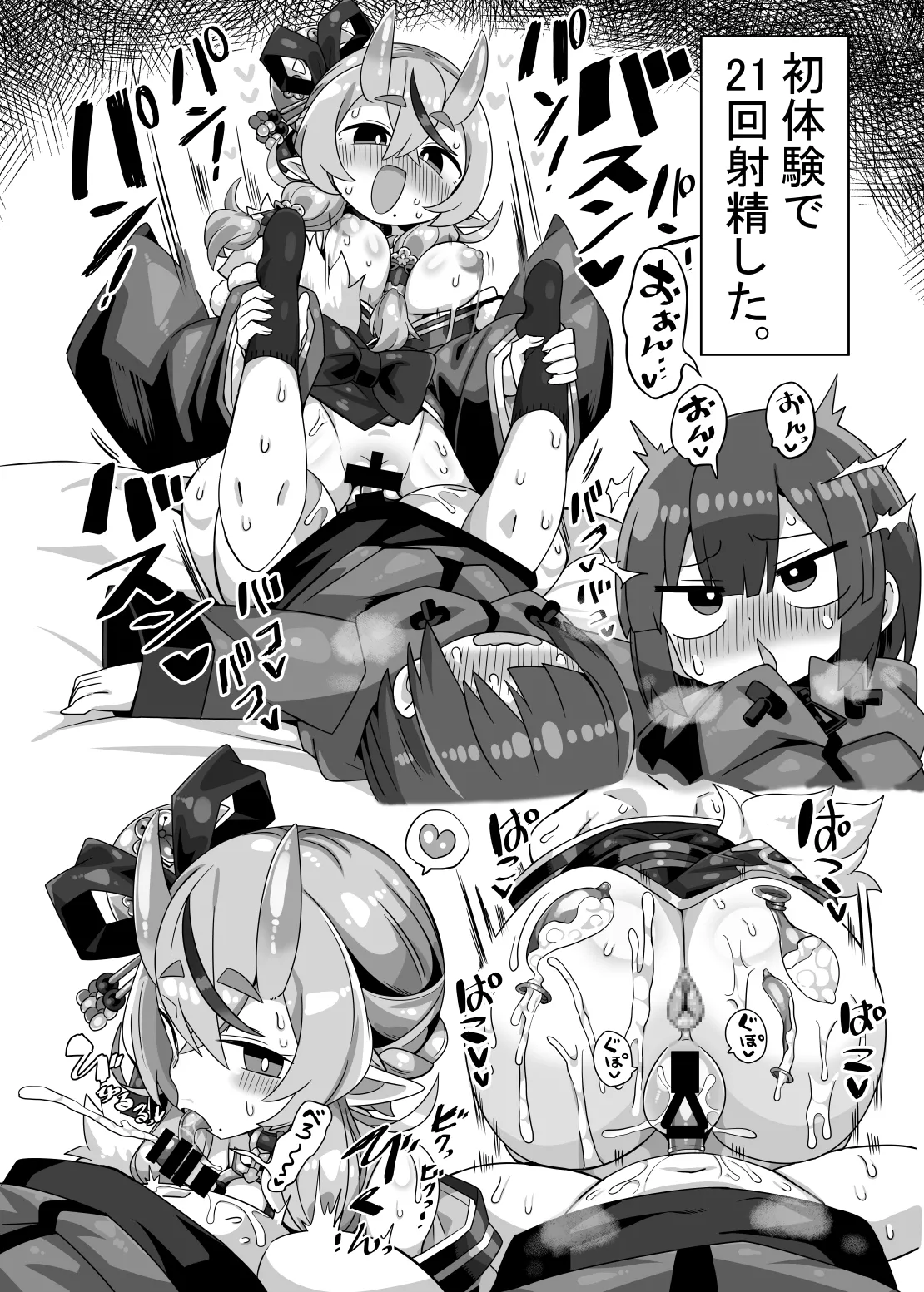 かにかまやりちんオフパコ本 page 11 full