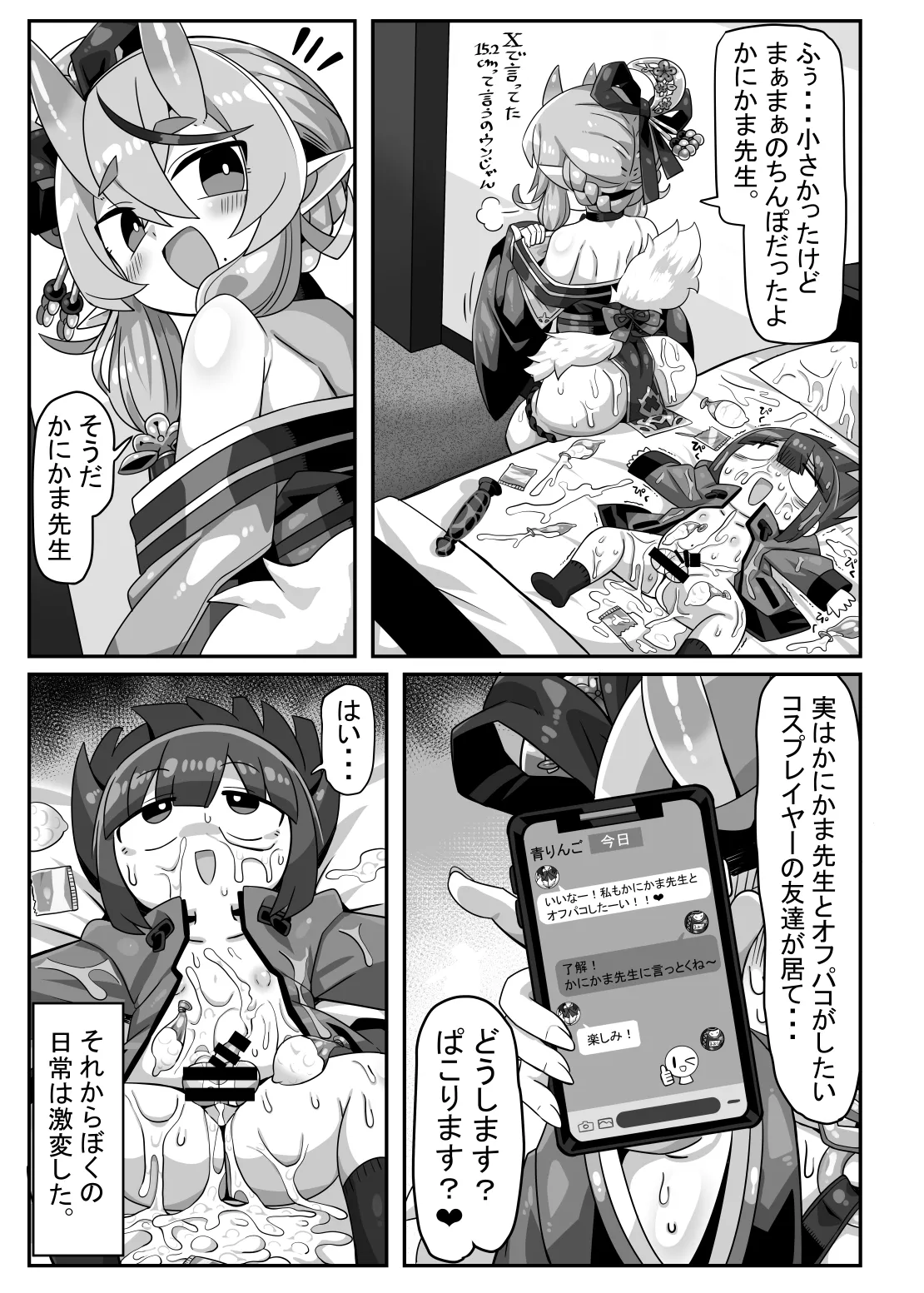 かにかまやりちんオフパコ本 page 12 full