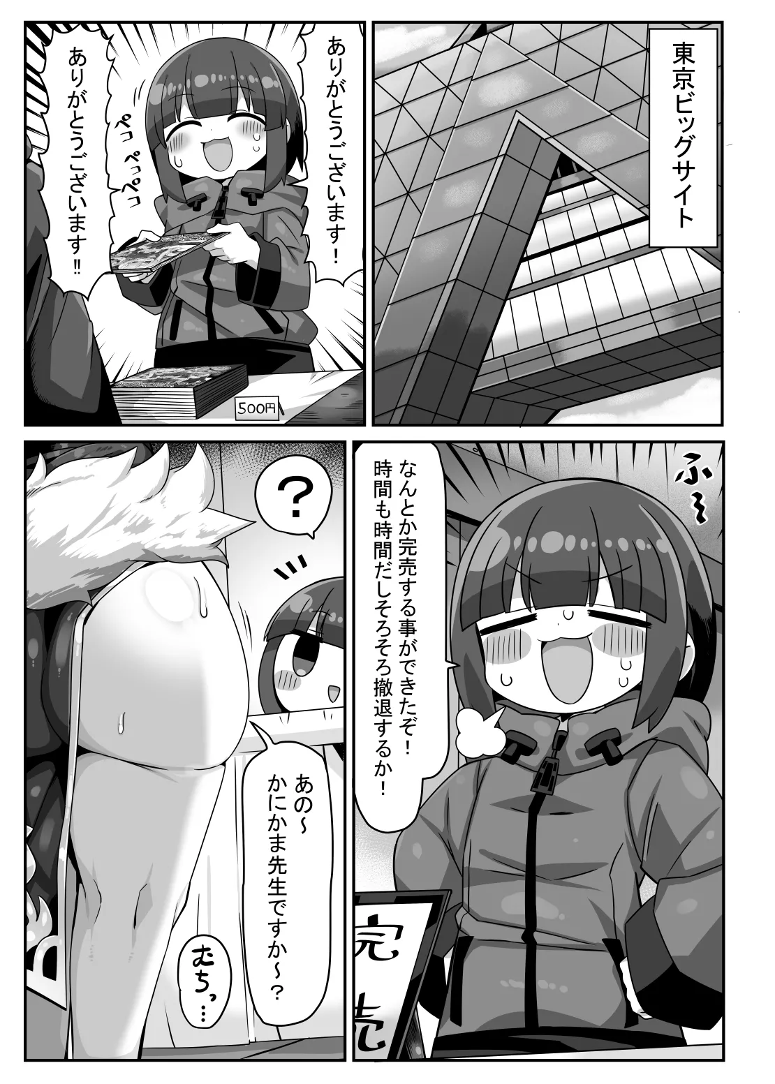 かにかまやりちんオフパコ本 page 2 full