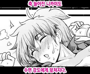 [Ankoman] Nikaido, Konsui Goutou ni Osowareru | 축 늘어진 니카이도 수면 강도에게 덮쳐지다. (Dorohedoro) [Korean] cover