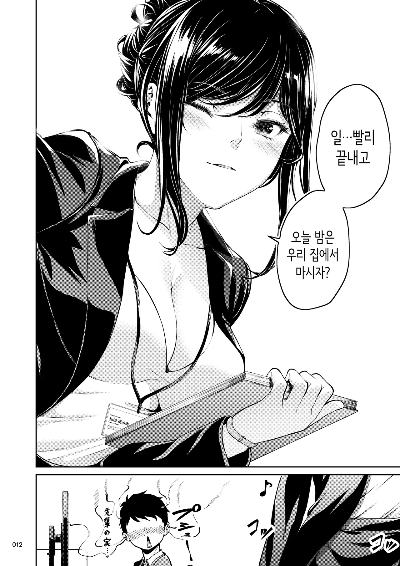 Shokuba no Senpai 2 | 직장의 선배 2 page 11 full