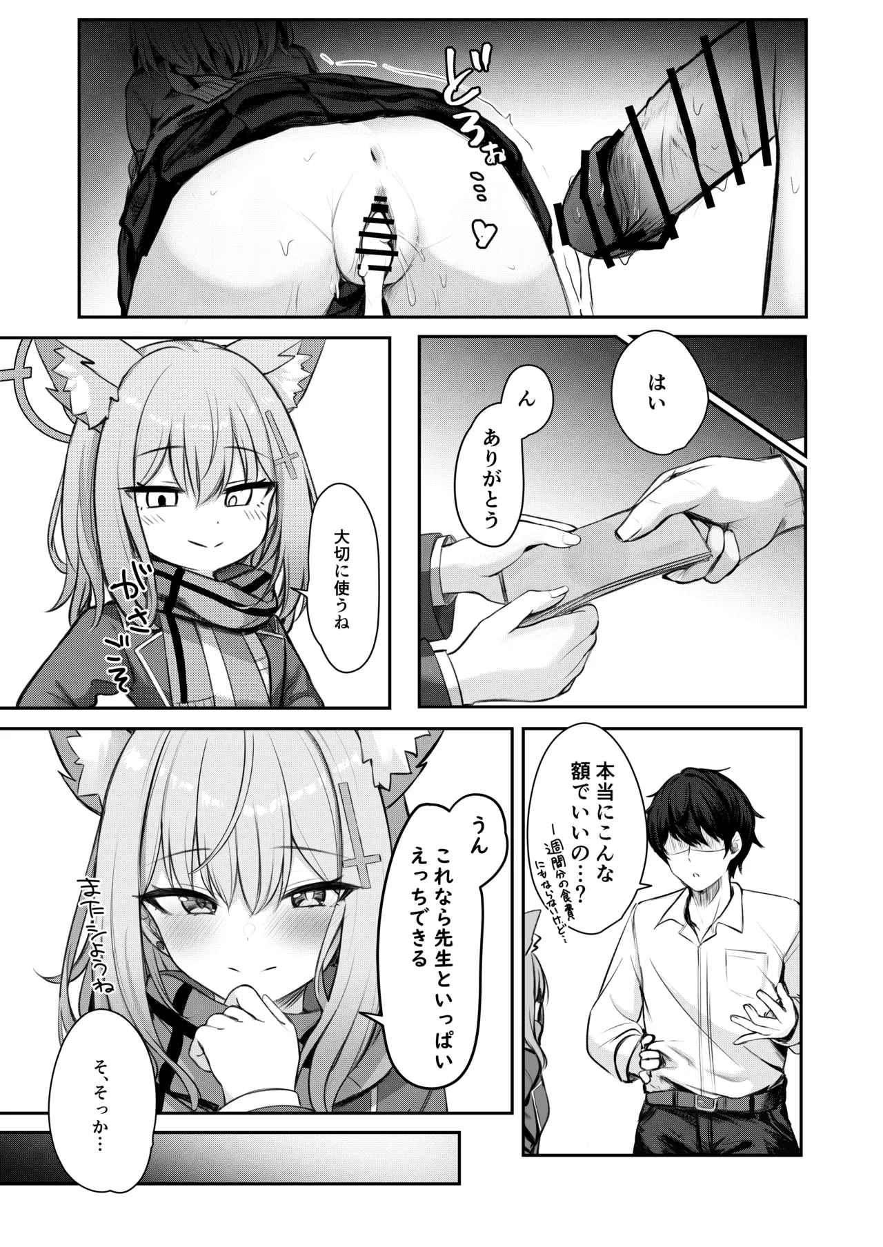 特別先生支援係 page 11 full