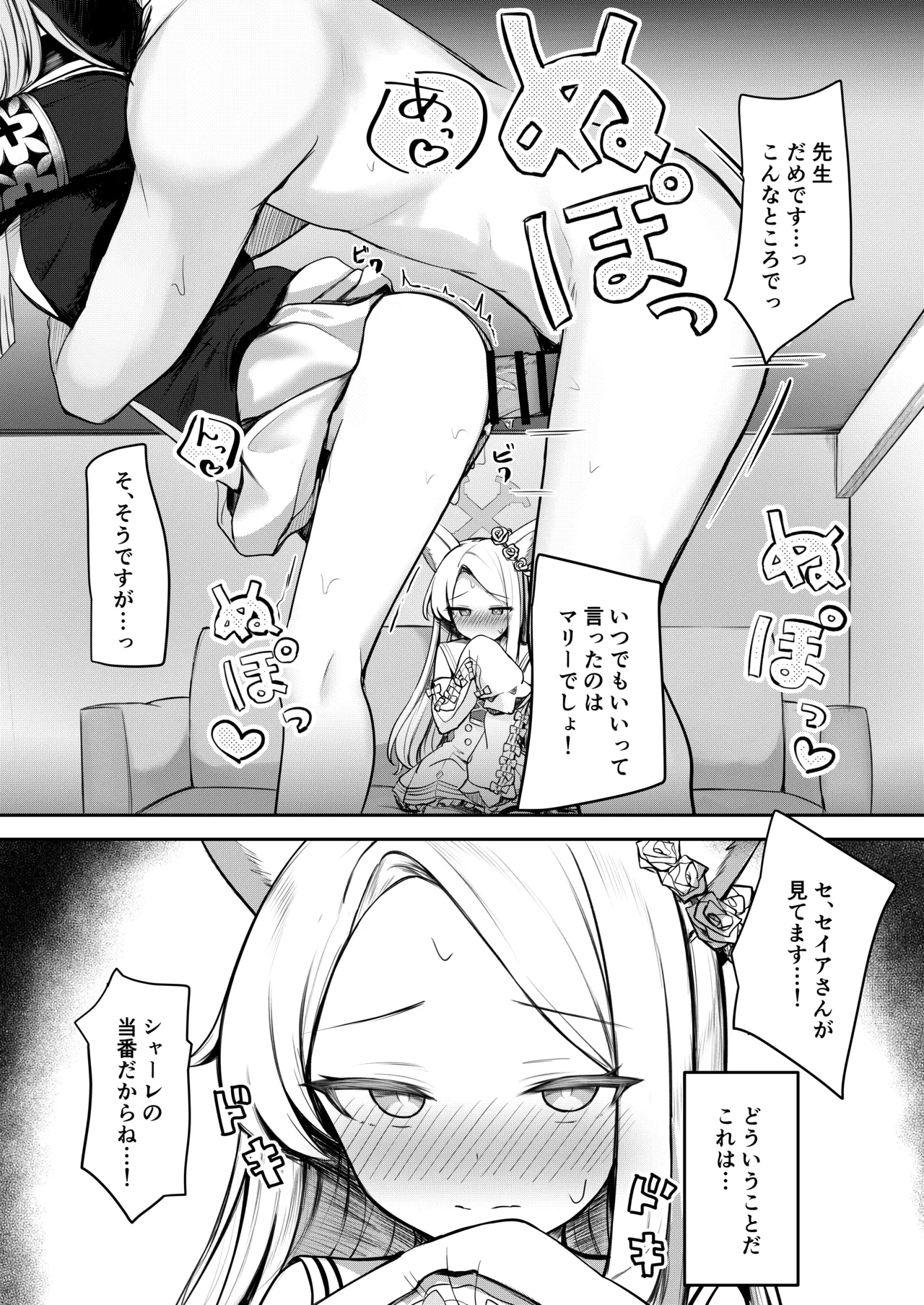 特別先生支援係 page 12 full