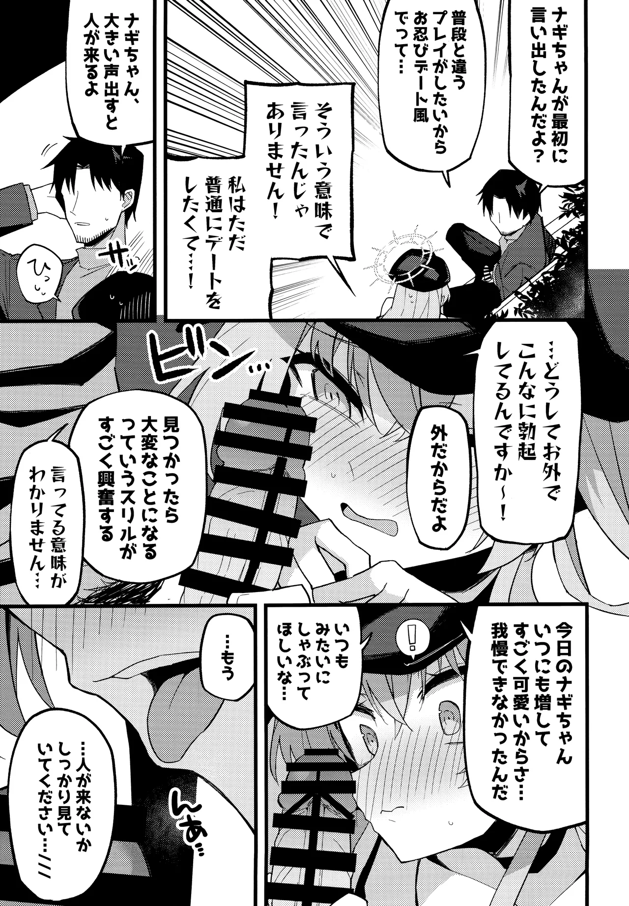 Konna Oshinobi Date… Kiitemasen! page 10 full