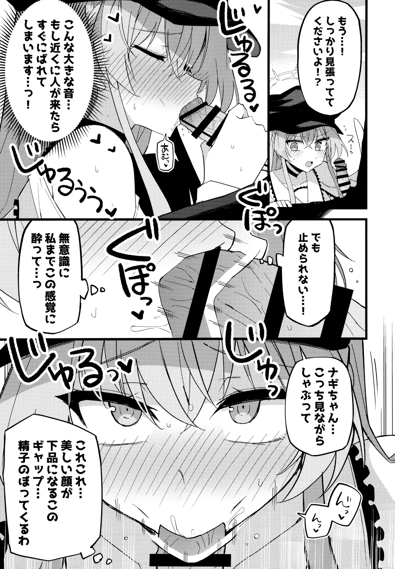 Konna Oshinobi Date… Kiitemasen! page 12 full