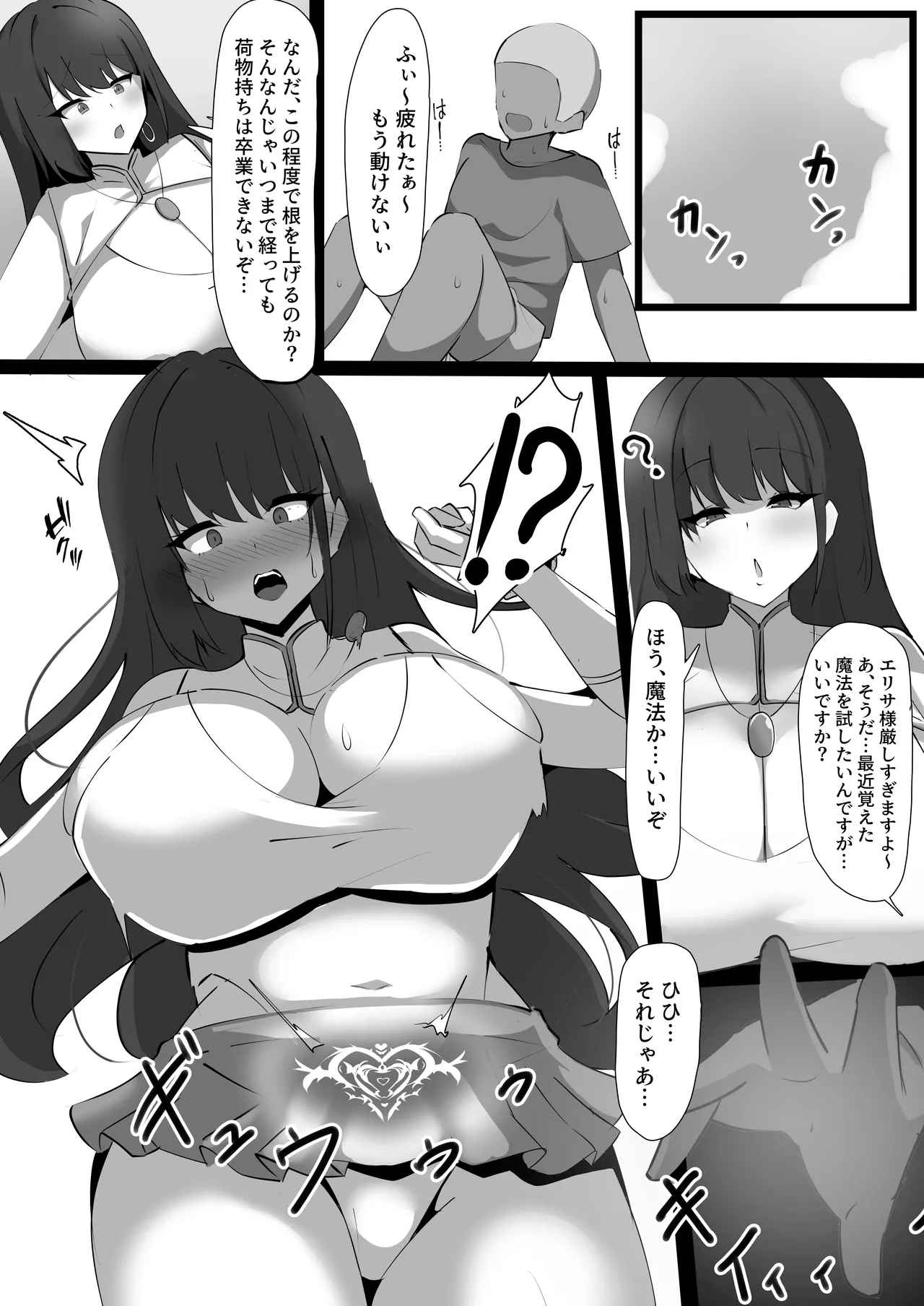 Kegasareta Onna Kishi ~Ryokata Omoi no Osananajimi no Onna Kishi ga, Kaikyuu Saitei no Nimotsu Mochi ni Netorareta Hanashi~ page 9 full