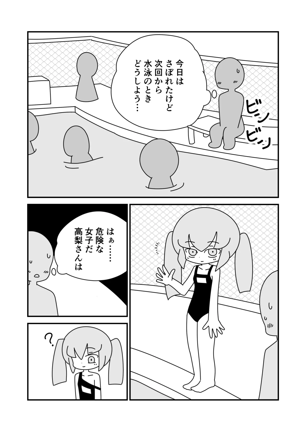 Kyoushitsu de Hadaka o Kakusazu Doudu to Kigaeru Takanashi-san page 11 full