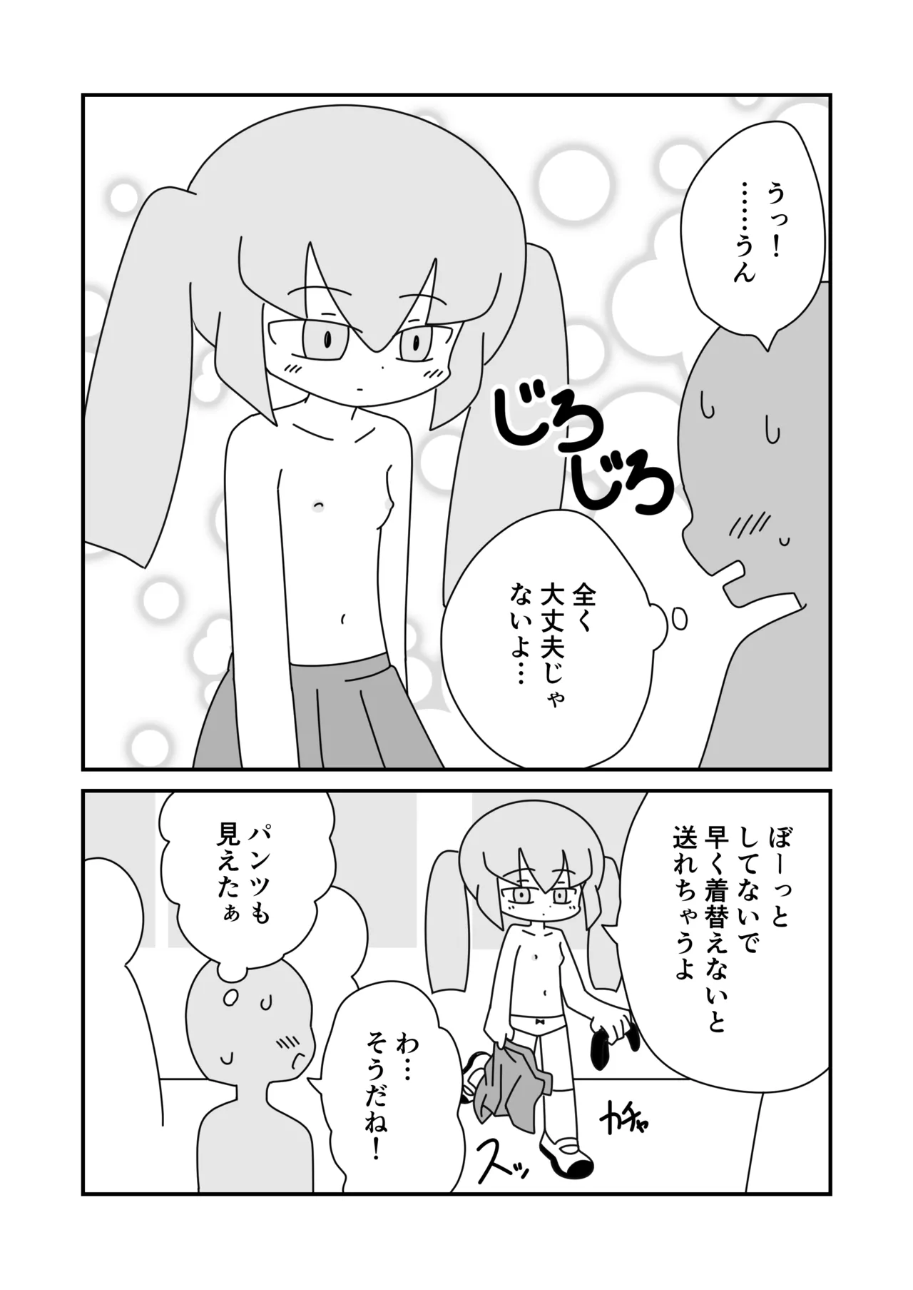 Kyoushitsu de Hadaka o Kakusazu Doudu to Kigaeru Takanashi-san page 5 full