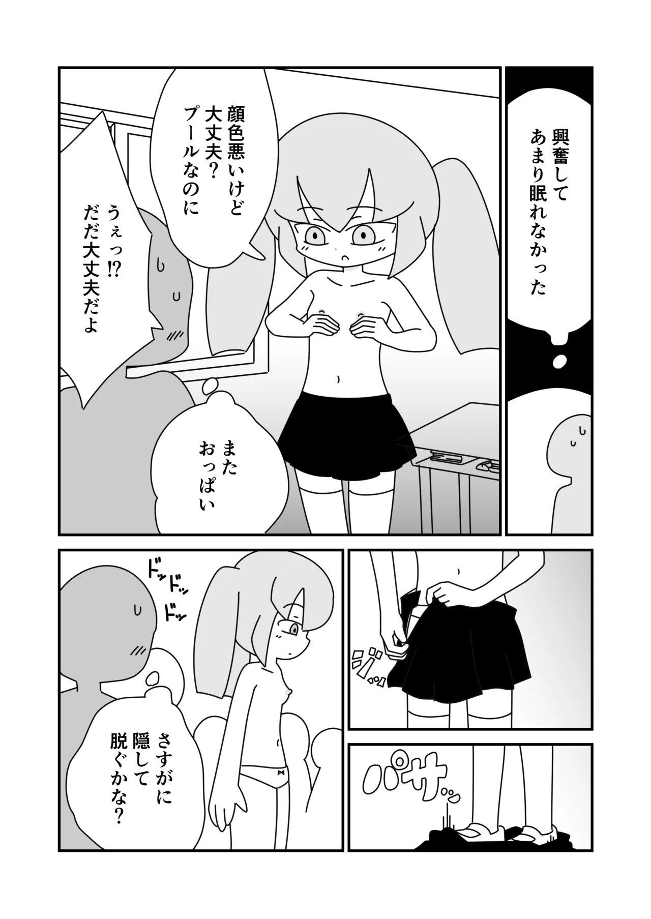 Kyoushitsu de Hadaka o Kakusazu Doudu to Kigaeru Takanashi-san page 7 full