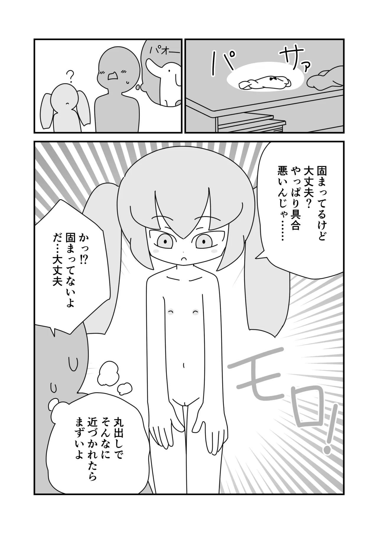 Kyoushitsu de Hadaka o Kakusazu Doudu to Kigaeru Takanashi-san page 9 full