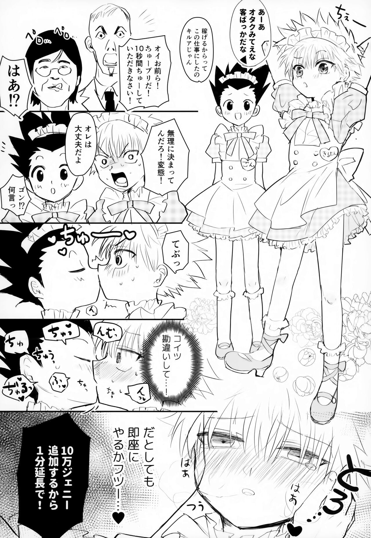 Nnan Zettai Hazu Idaro! page 11 full