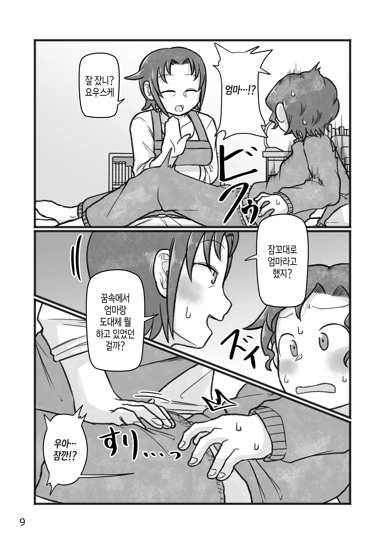 Okaa-san to H, Shiyo | 엄마랑O하자? page 10 full