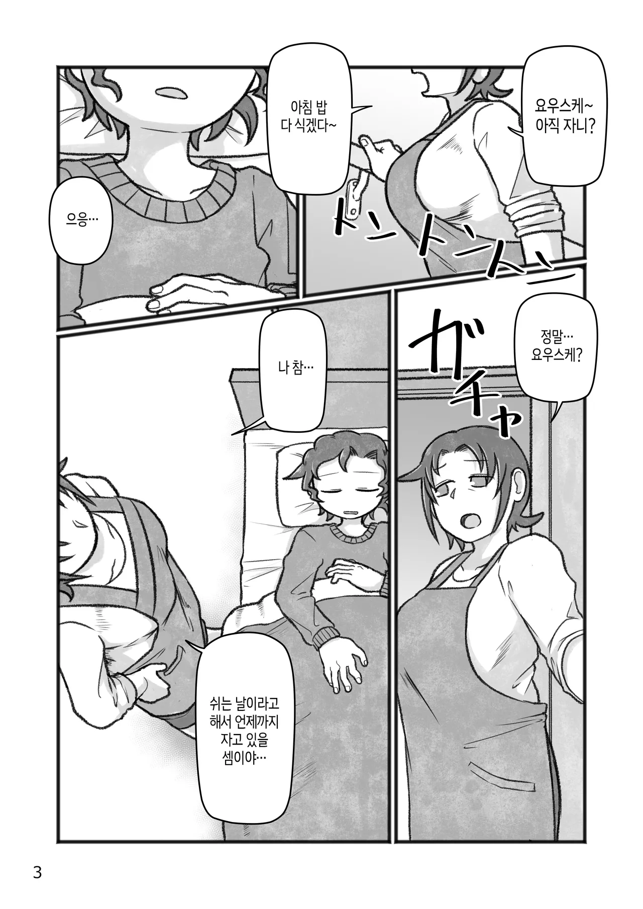 Okaa-san to H, Shiyo | 엄마랑O하자? page 4 full