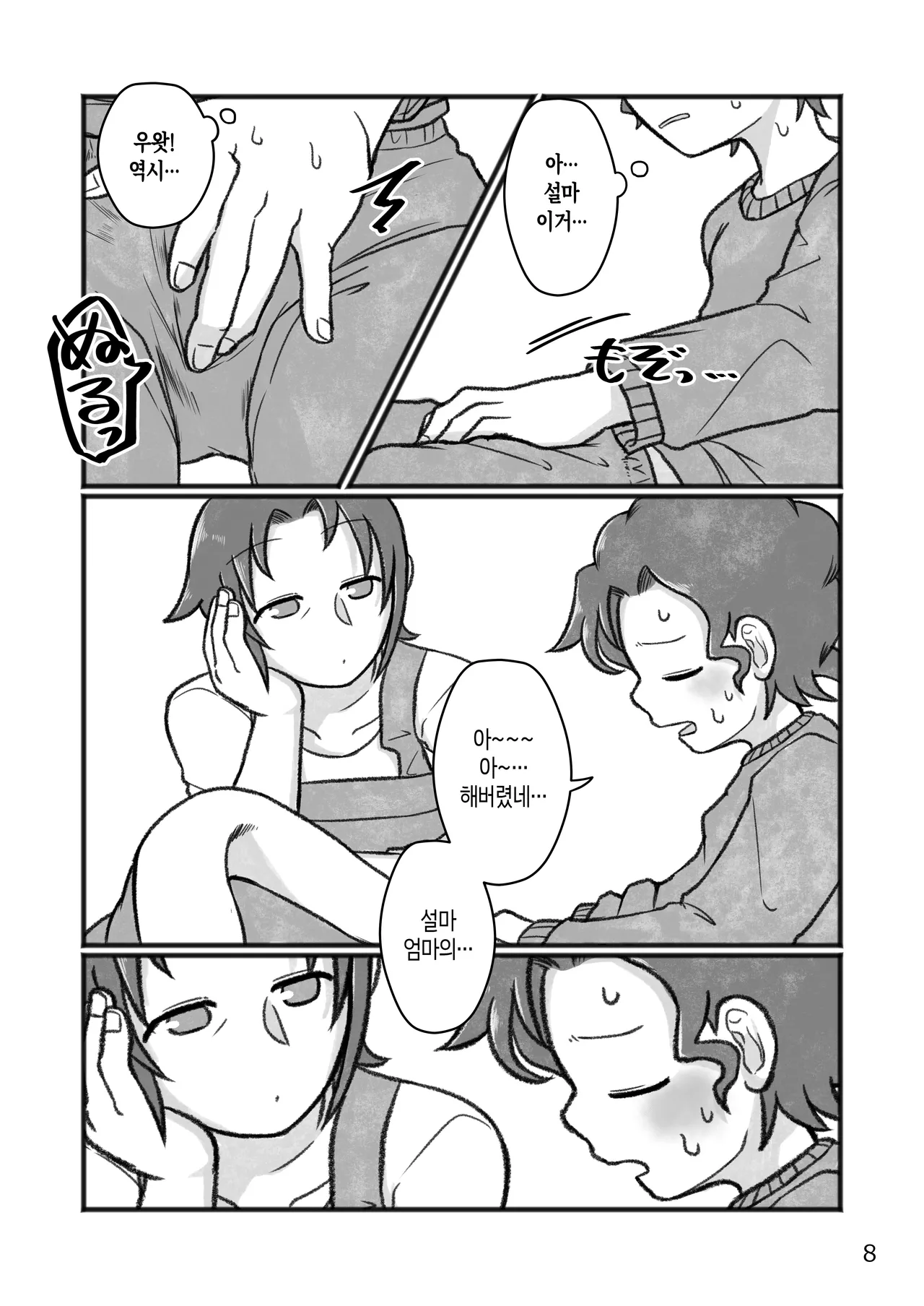 Okaa-san to H, Shiyo | 엄마랑O하자? page 9 full