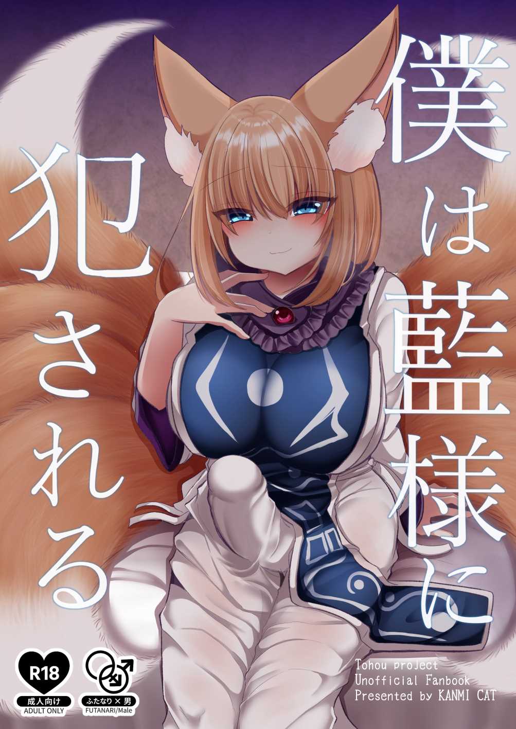 Boku wa Ran-sama ni Okasareru page 1 full