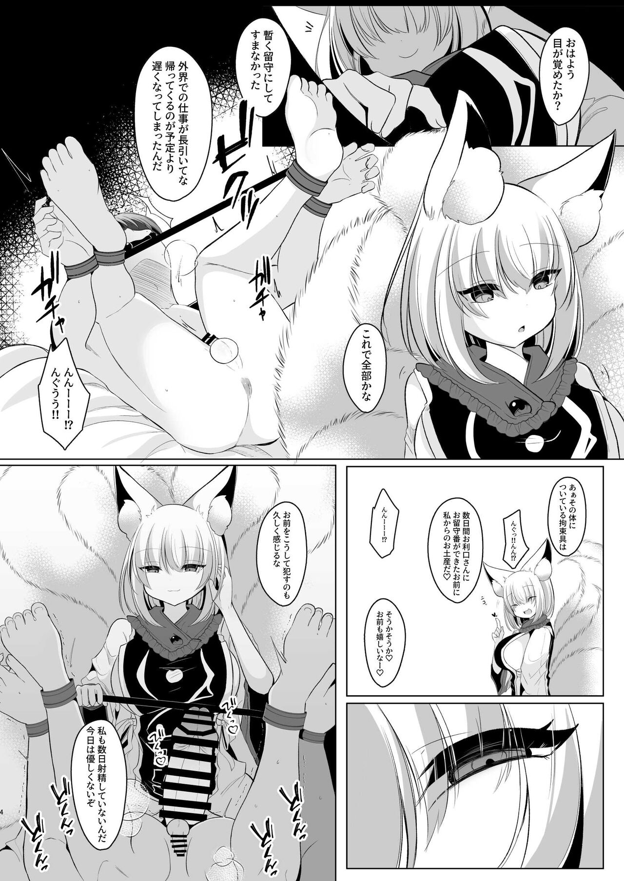 Boku wa Ran-sama ni Okasareru page 3 full