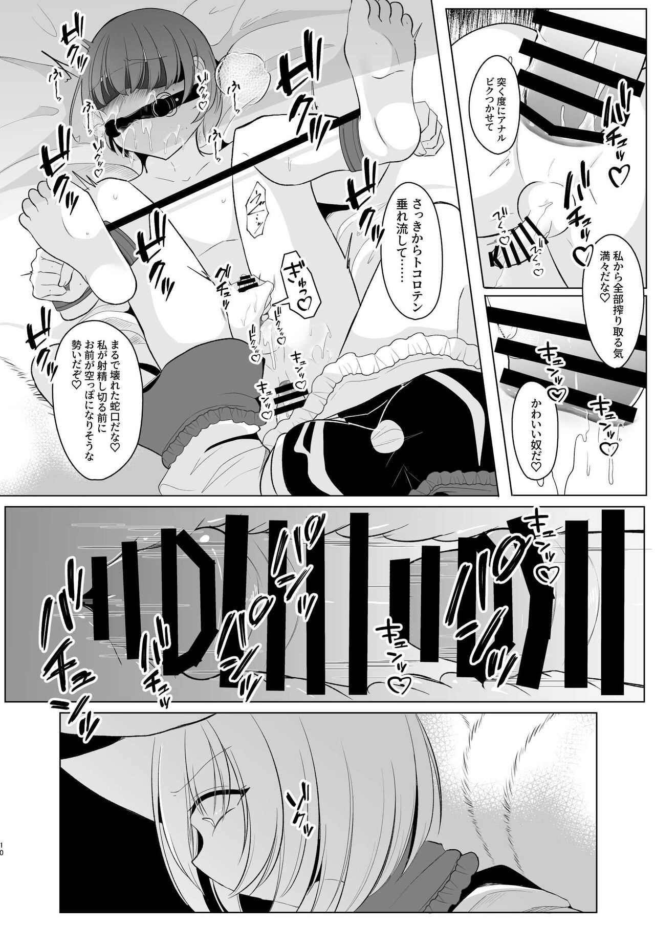 Boku wa Ran-sama ni Okasareru page 9 full