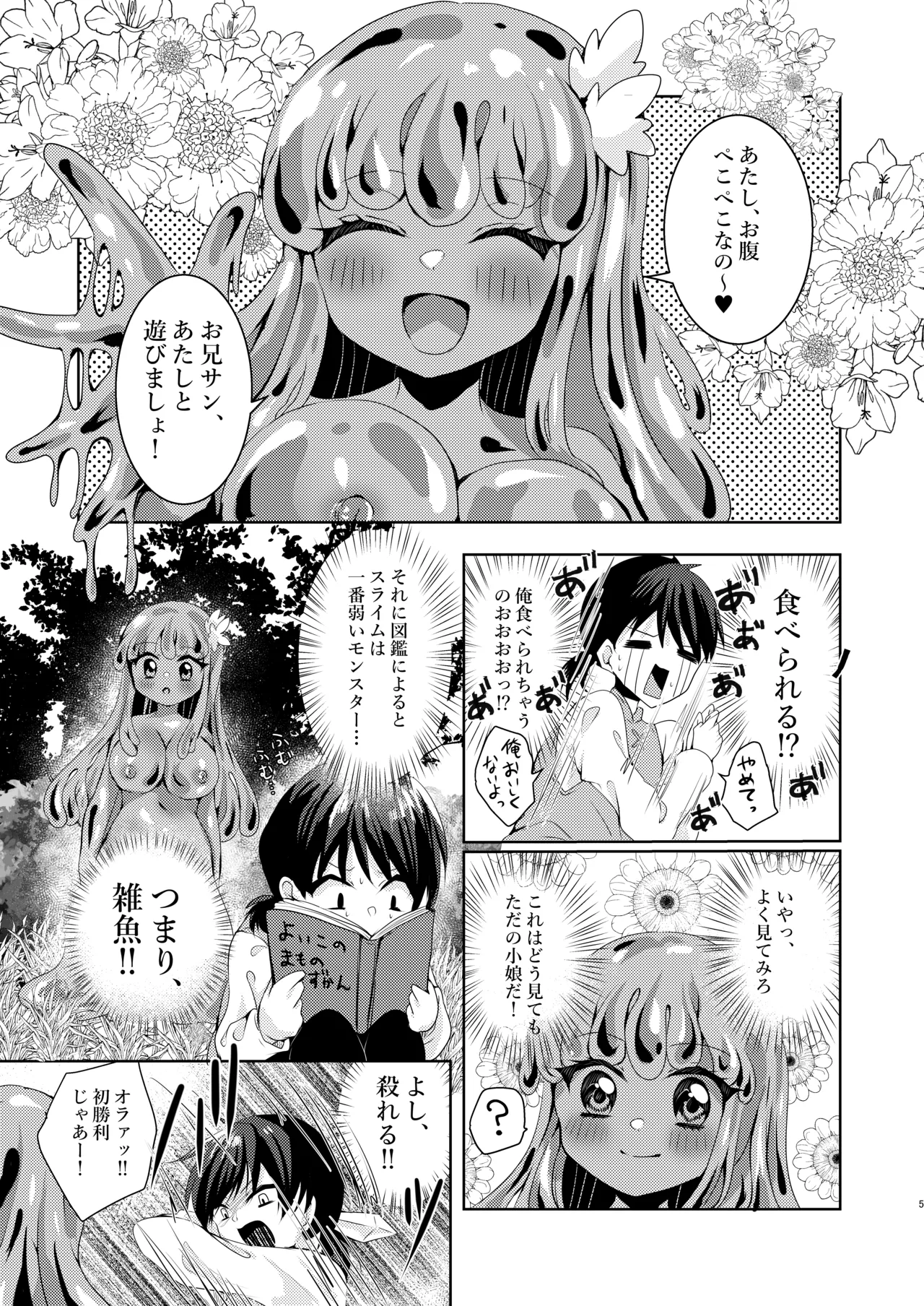 Ikiri Yuusha-kun, saijaku monster no slime musume ni kanzen haiboku ~ nurunuru slime ni tsutsumare atsukare tainai shinnyuu! kyousei renzoku sakusei jigoku ~ page 6 full