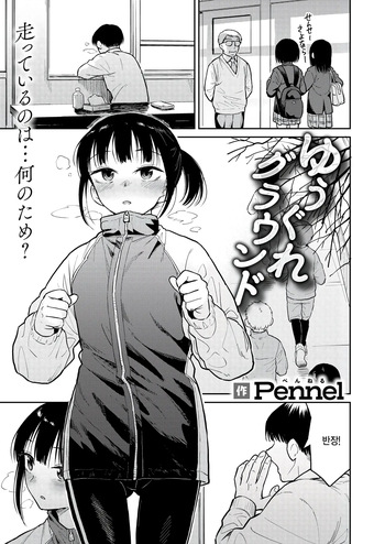 [Pennel] Yuugure ground (COMIC Kairakuten BEAST 2025-03) [Korean] cover