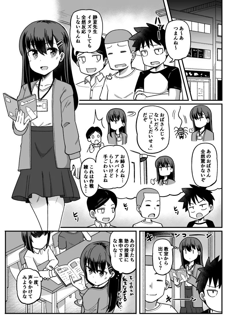 Kusugurareru Ecchi na Hanashi page 1 full