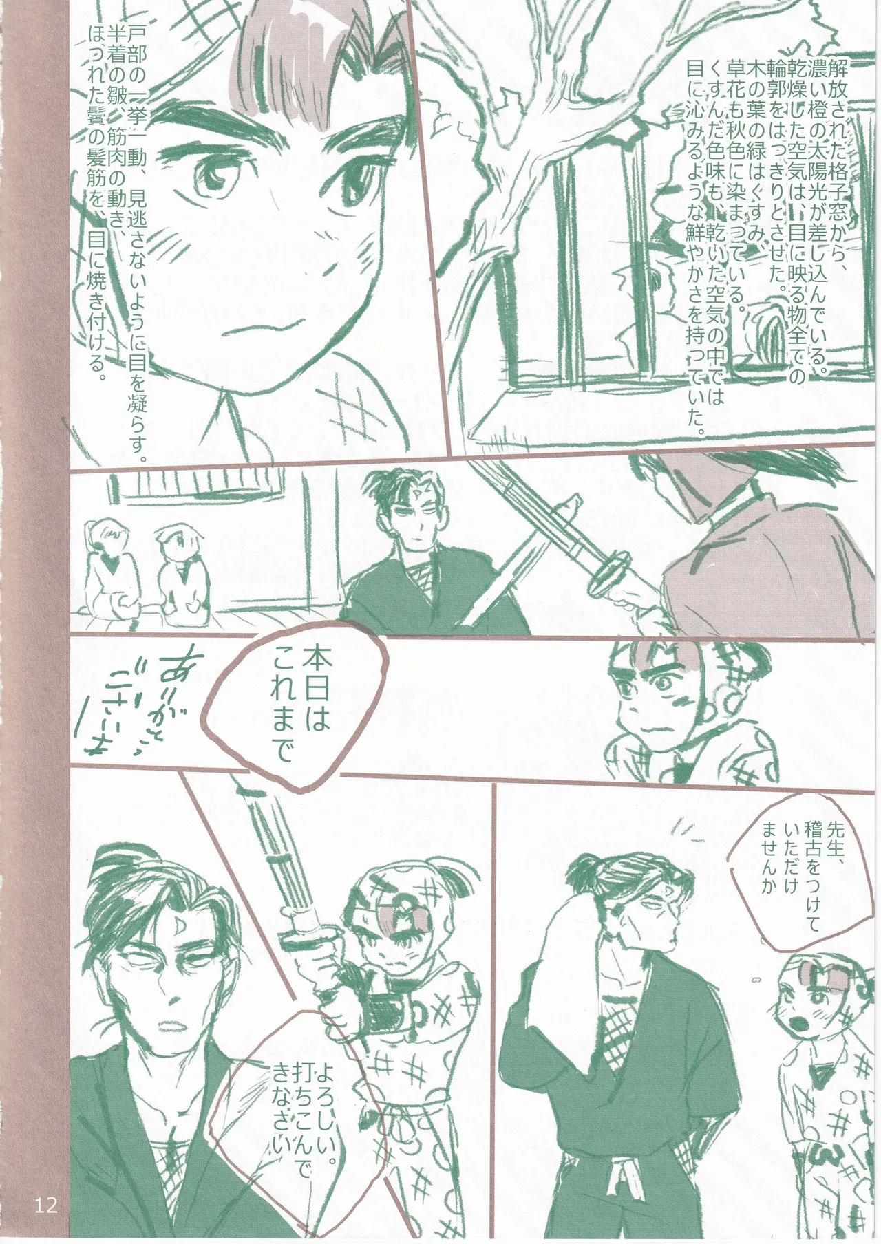 白秋 page 12 full