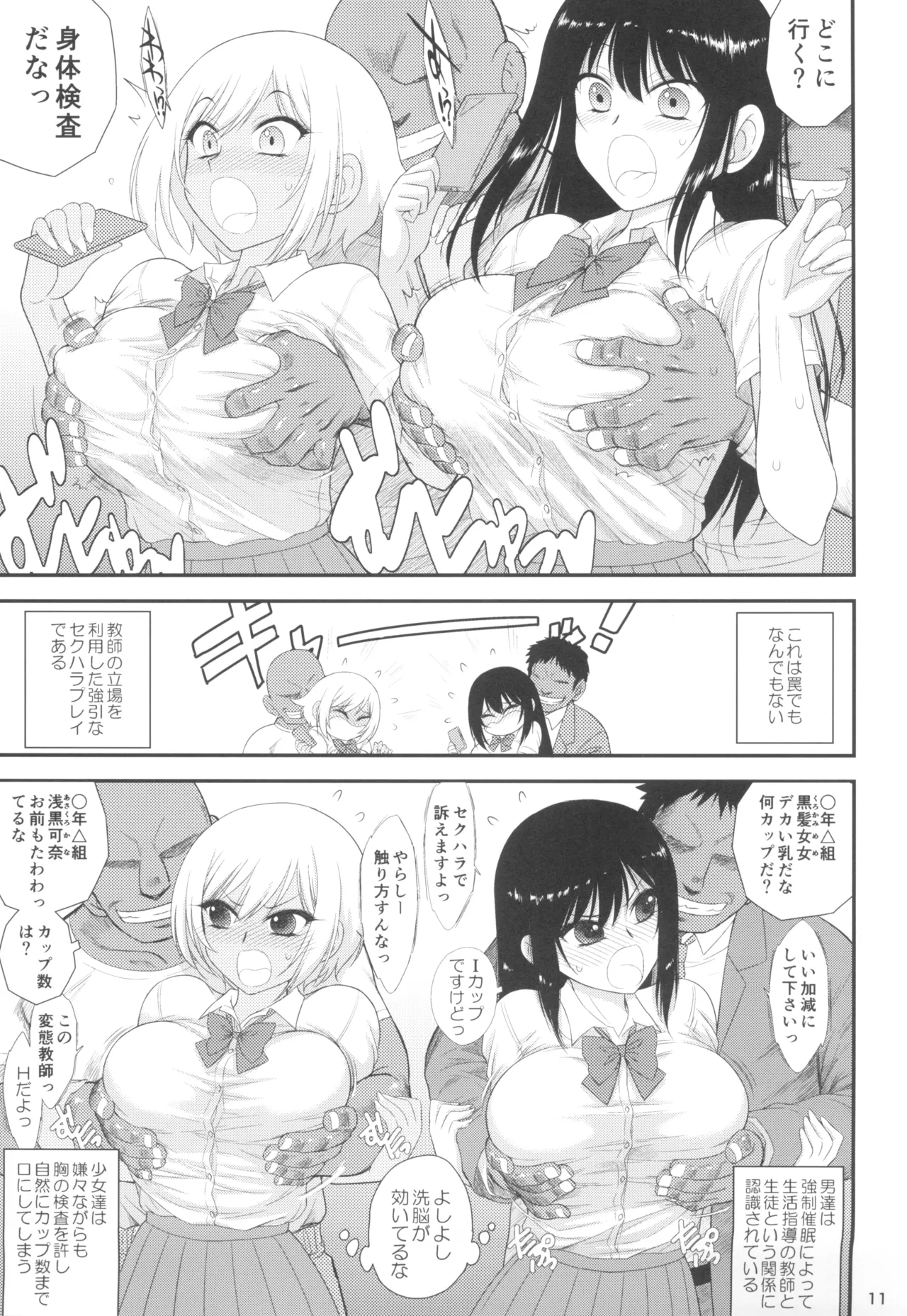 Imasara Nandesu ga Onnanoko wa Itsumo Nerawareteimasu page 11 full