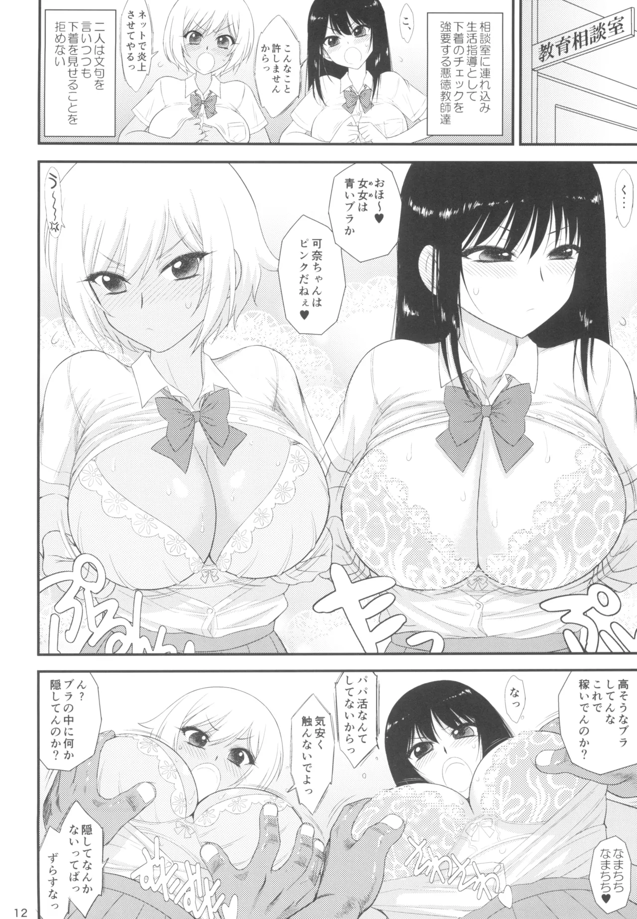 Imasara Nandesu ga Onnanoko wa Itsumo Nerawareteimasu page 12 full