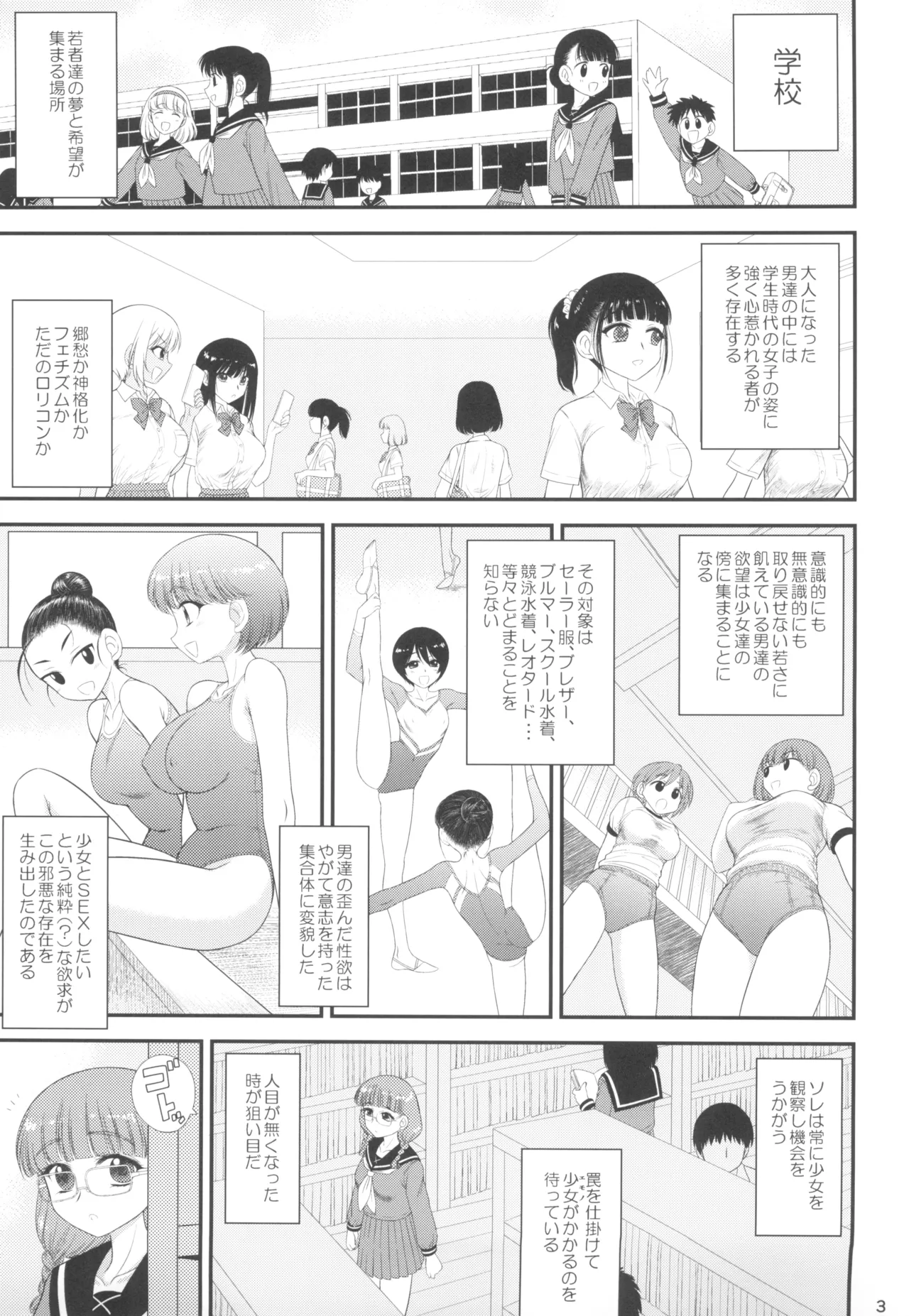 Imasara Nandesu ga Onnanoko wa Itsumo Nerawareteimasu page 3 full