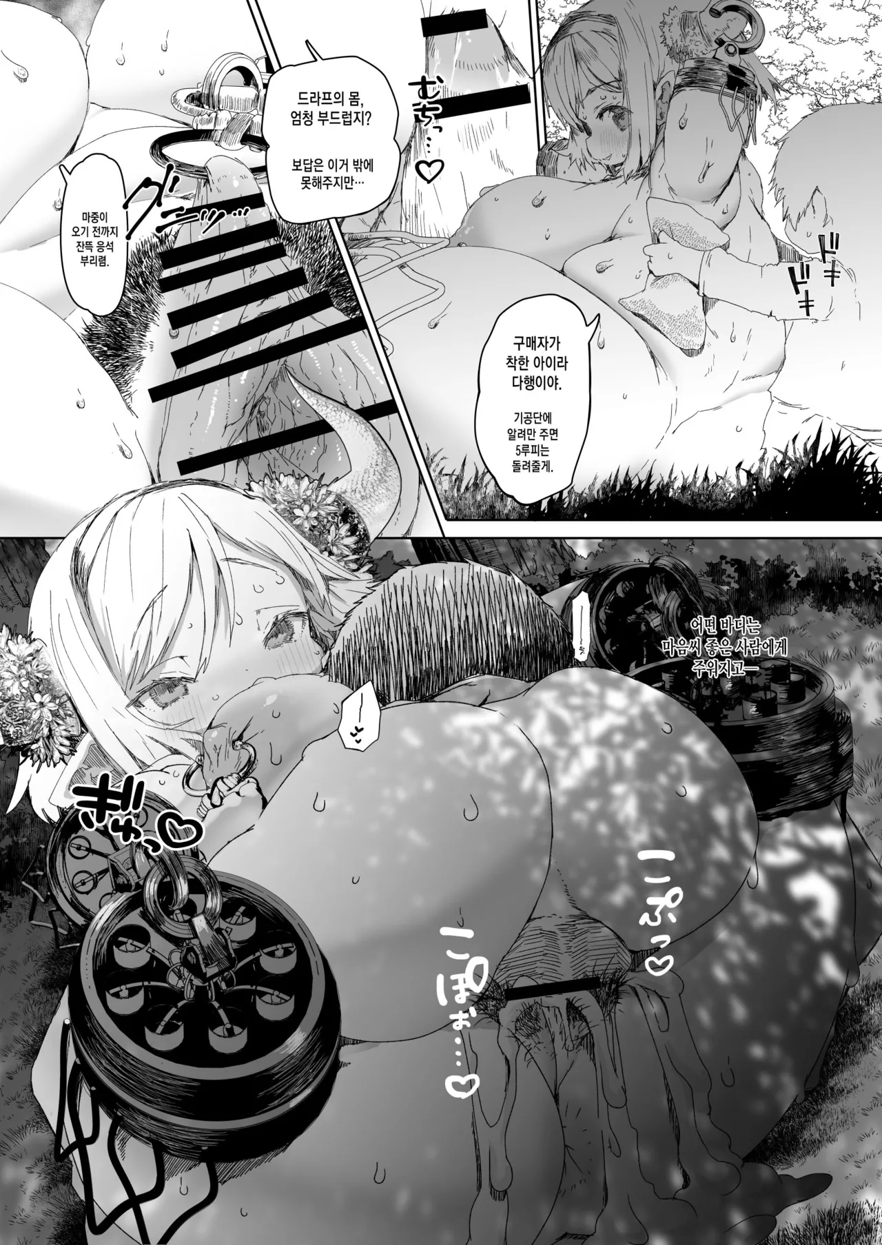 Tairyou Ryuushutsu! Rensei Draft Body Ryuushutsu Jiken | 대량유출! 연성 드라프 바디 유출 사건 page 11 full