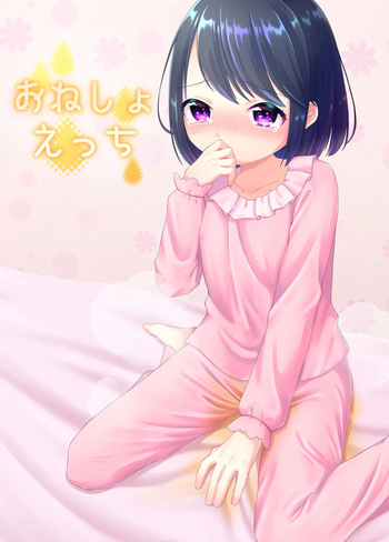 [Ajisai Cider (Nakise Uron)] Bedwetting sex [Digital] cover