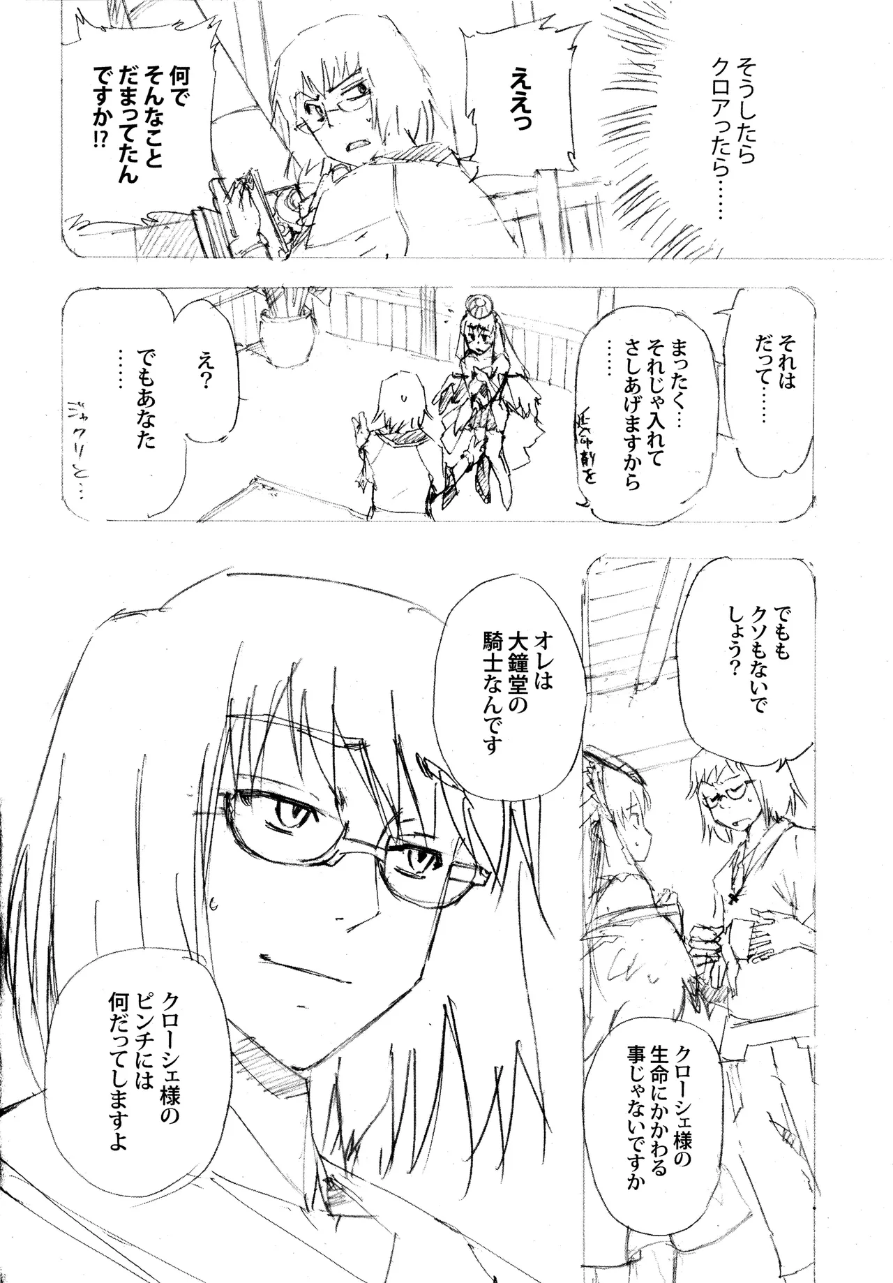 Aruhi tonelico1~3+Chinese Muffin page 10 full